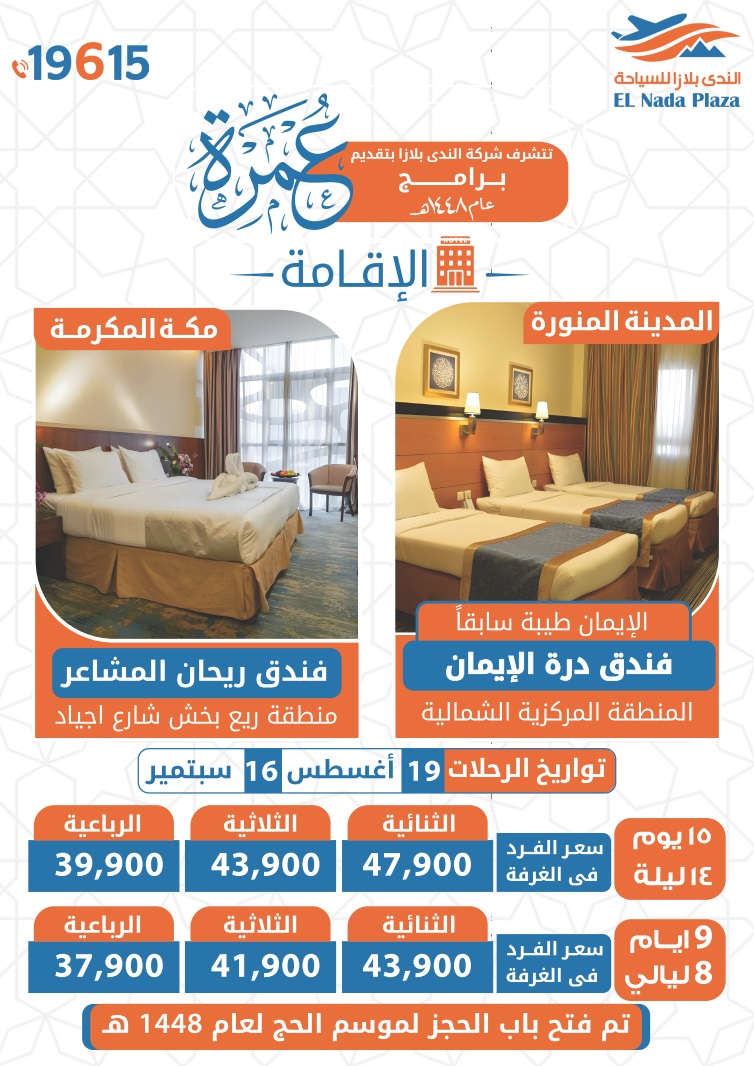 عمرة عام 1448 هـ